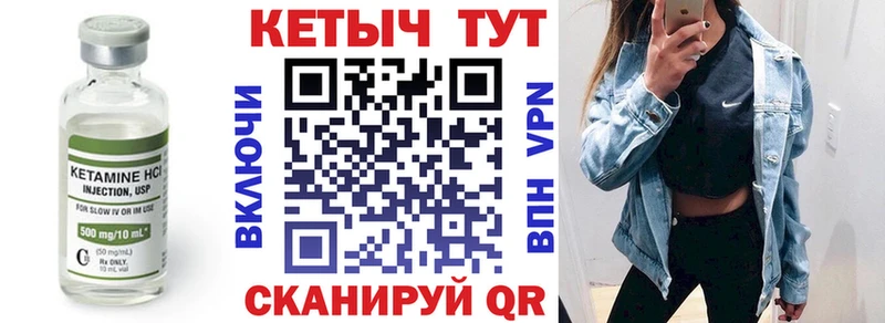КЕТАМИН VHQ Бикин